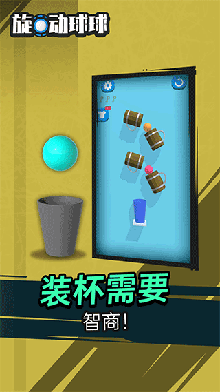 旋动球球游戏(4)