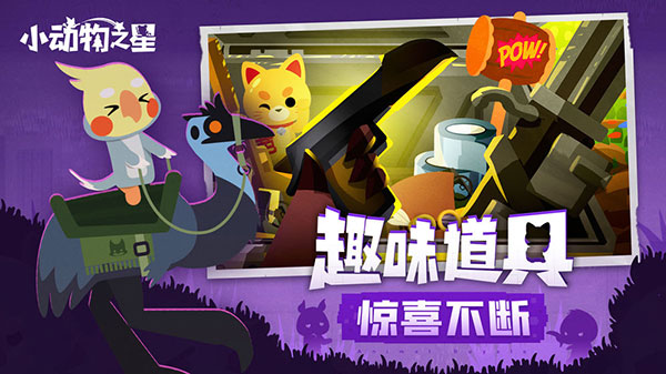 小动物之星 v0.70.0 安卓版(2)