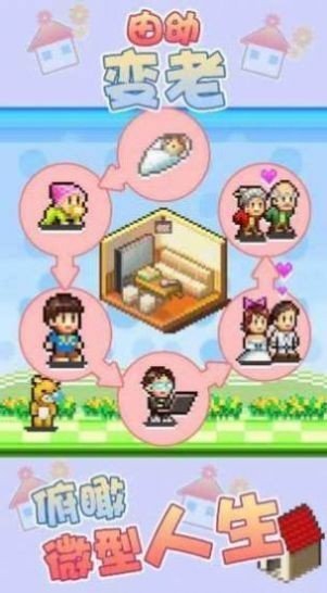 住宅梦物语官方版图3