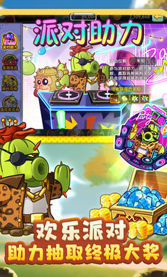 植物大战僵尸2十周年版本图1