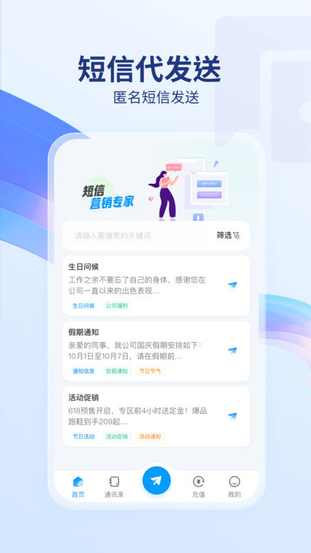 短信代发送app图3