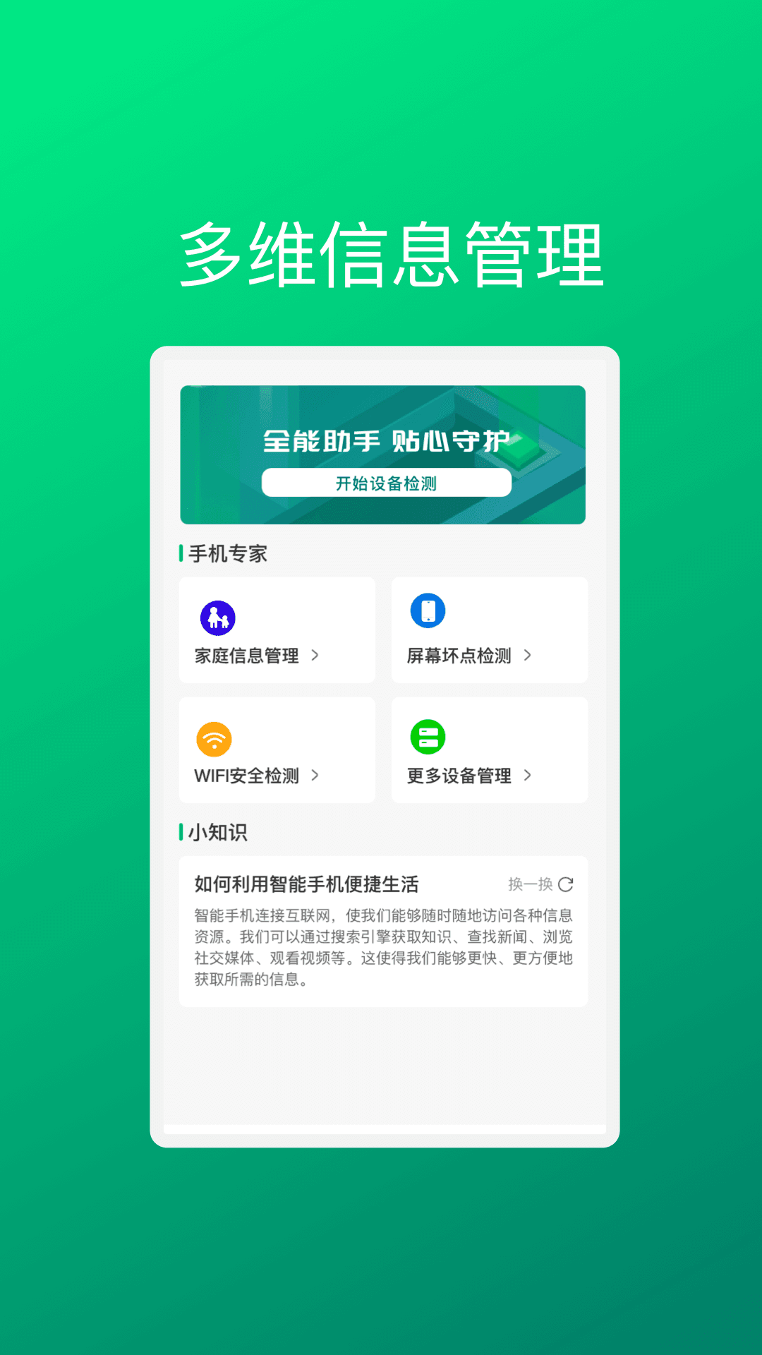 虹升手机助理图1