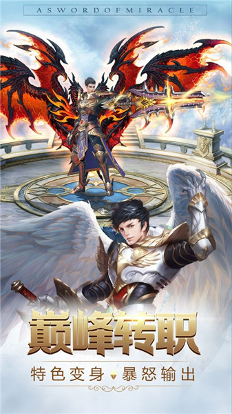 奇迹之剑4399 v12 v1.8.3.2 安卓版(2)