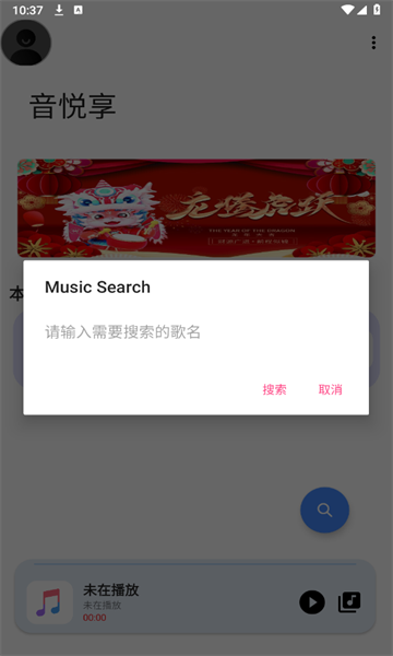 音悦享图1