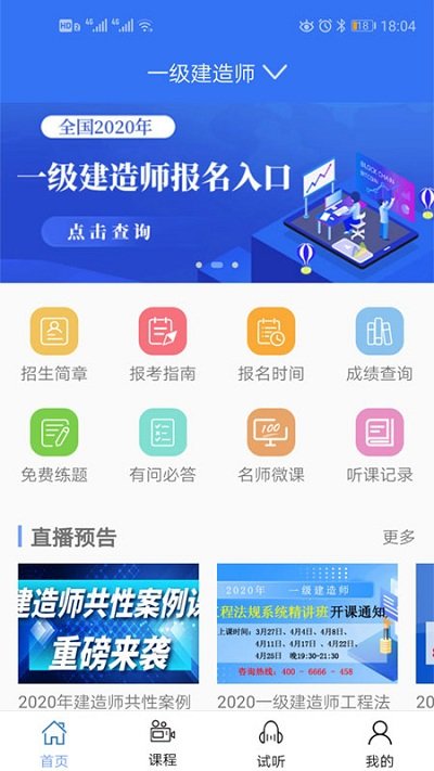 大立教育网络课堂官方版图2
