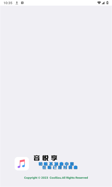 音悦享图2