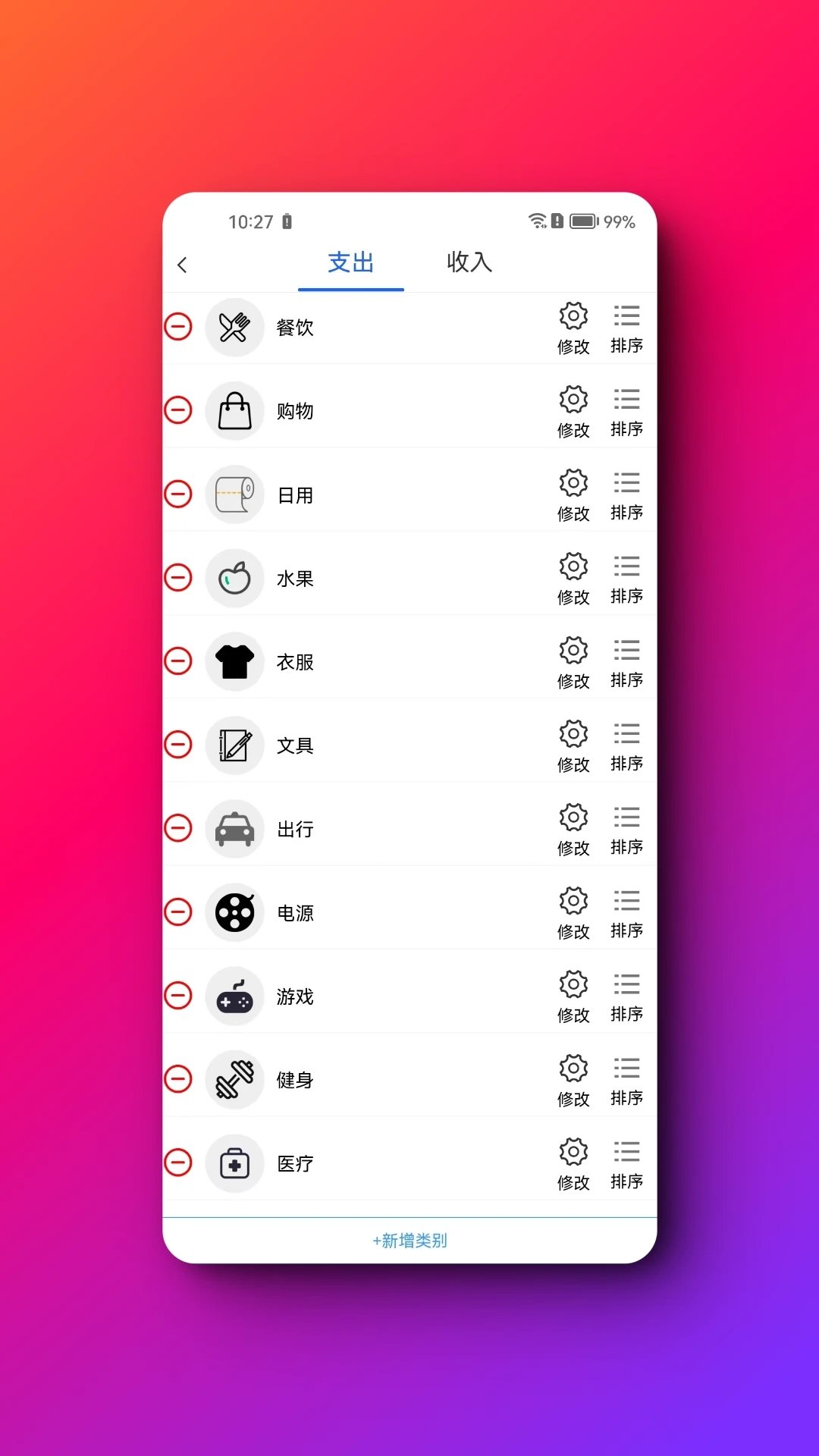 嘎嘎记账图2