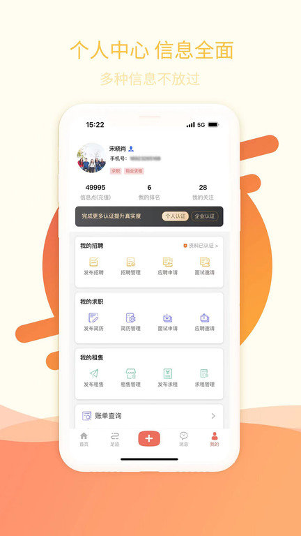 万昊联讯安卓版图2