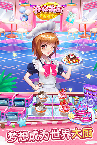 开心大厨无限金币版图1