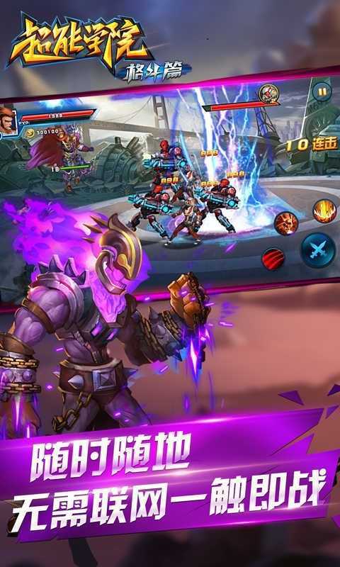 超能学院格斗篇图3