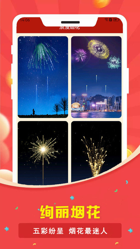 电子烟花鞭炮app图3