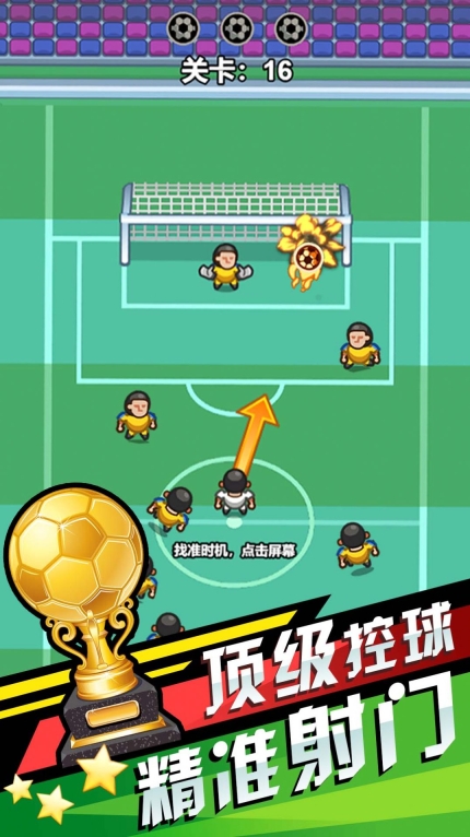 我就是球王游戏最新版图2