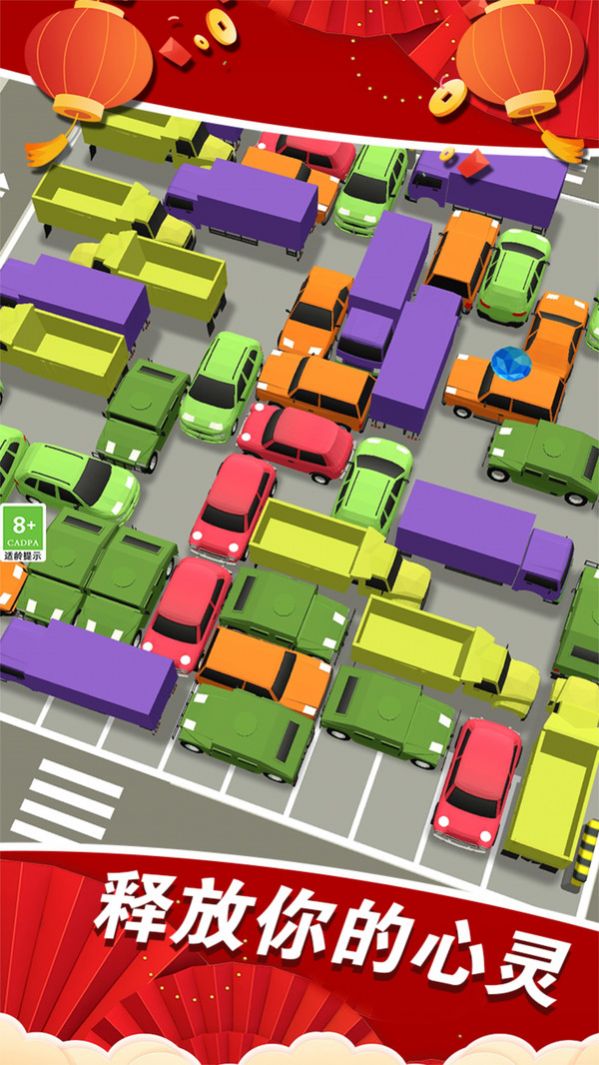 闯关挪挪车游戏手机版(2)