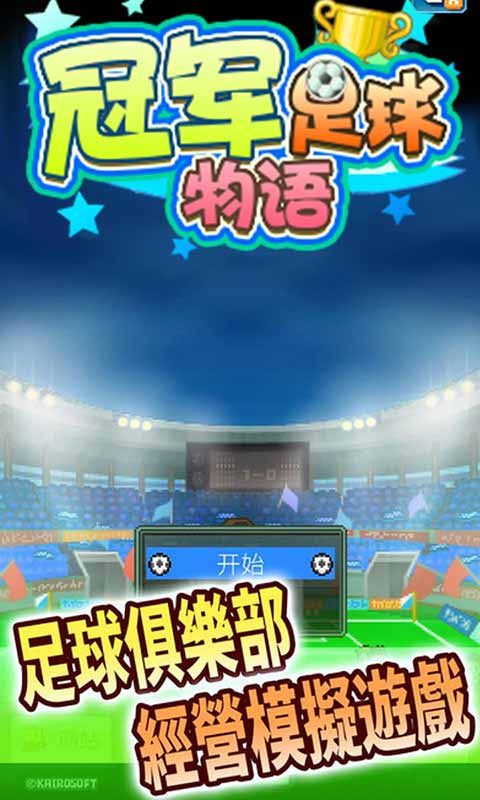 全明星足球抖音小游戏手机版 v1.0(1)