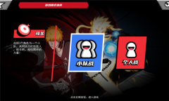 真死神VS火影绊0.62A图3