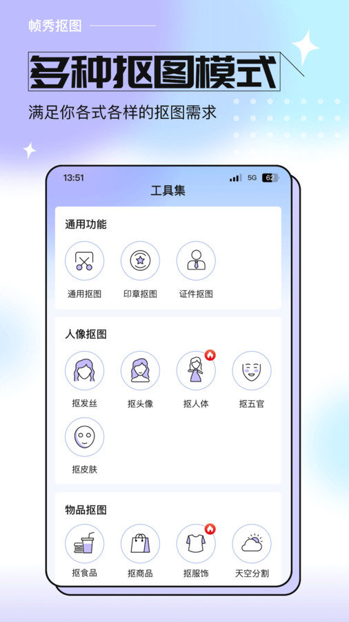 帧秀抠图图2
