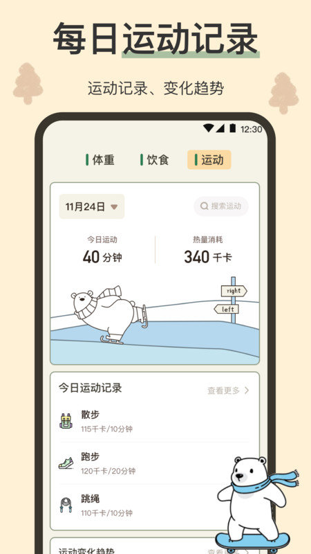 小熊体重图2
