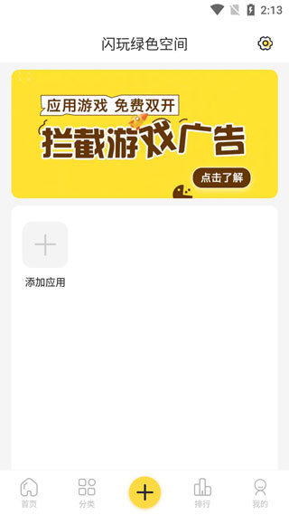 闪玩助手官方正版(2)