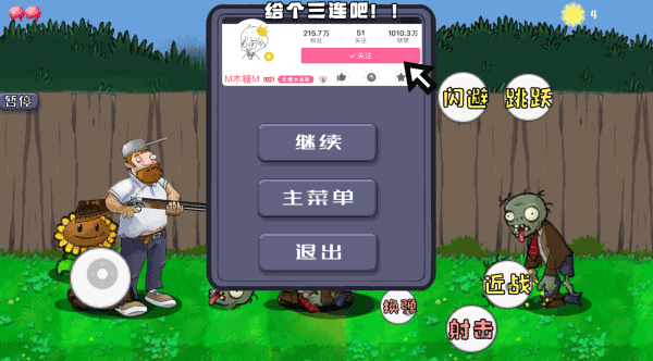 戴夫大战僵尸 v1.05 安卓版(1)