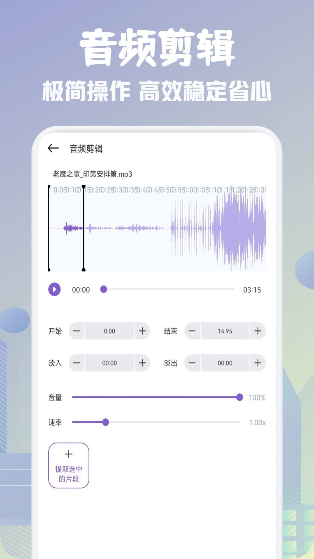 歌词适配剪辑助手app图3