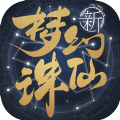 梦幻新诛仙千里缘梦手游正式官方版