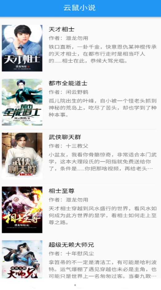 云鼠小说图1