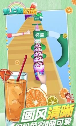爱上喝奶茶跑酷安卓 (2)