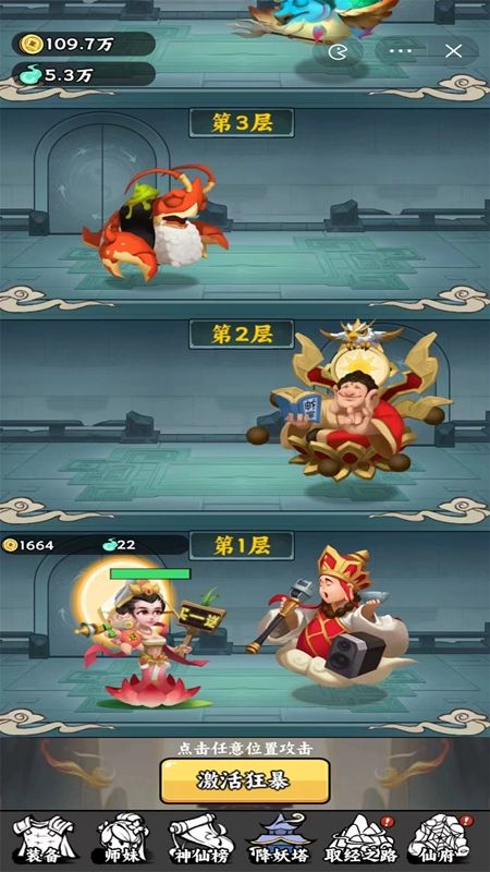 唐僧暴走模拟器免广告2025 (3)