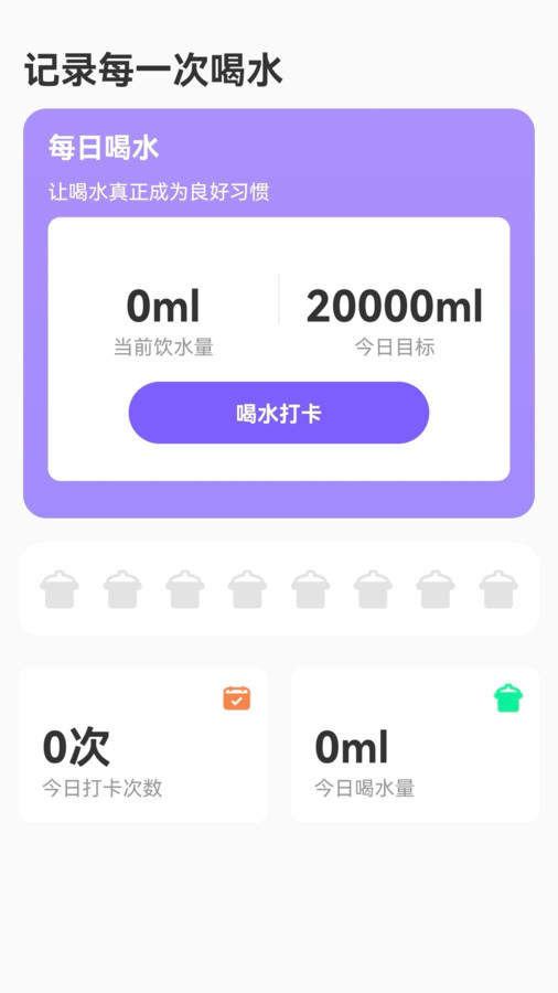 长路计步小助手