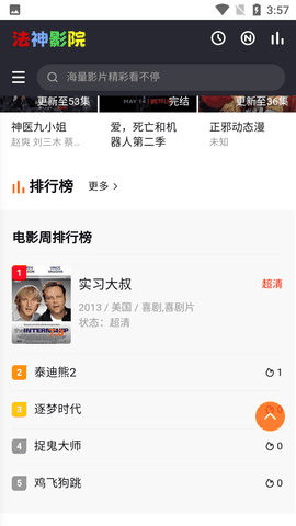 法神影院安卓版