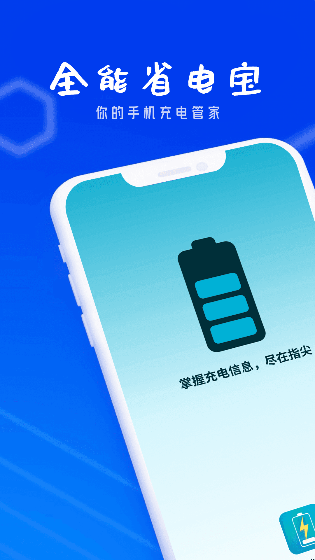 狻猊全能省电宝图3