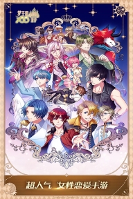 梦王子官方正版(4)