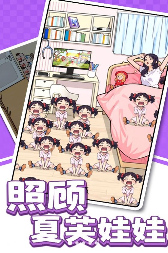 照顾夏芙娃娃游戏手机版(2)