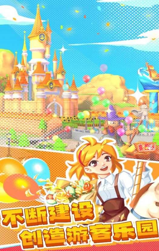梦想游乐园之星手机版(2)