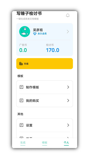 写锤子检讨书免费版(1)