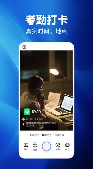 水印相机考勤打卡图3