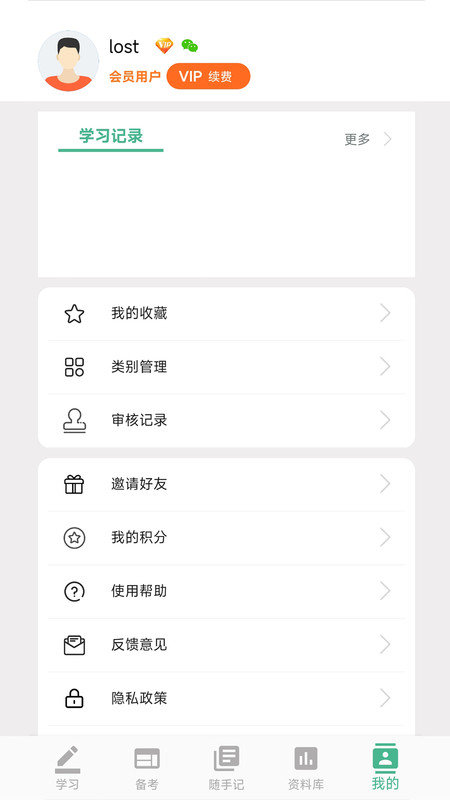 学霸记忆图3