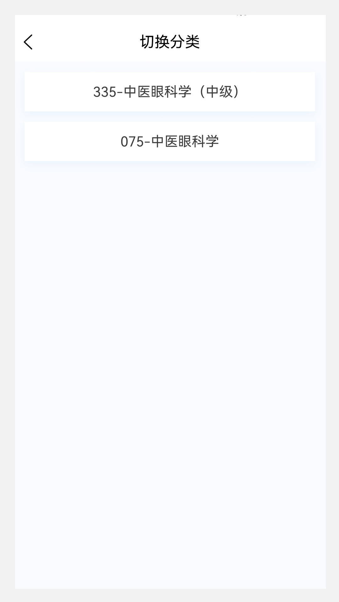 中医眼科学新题库图2