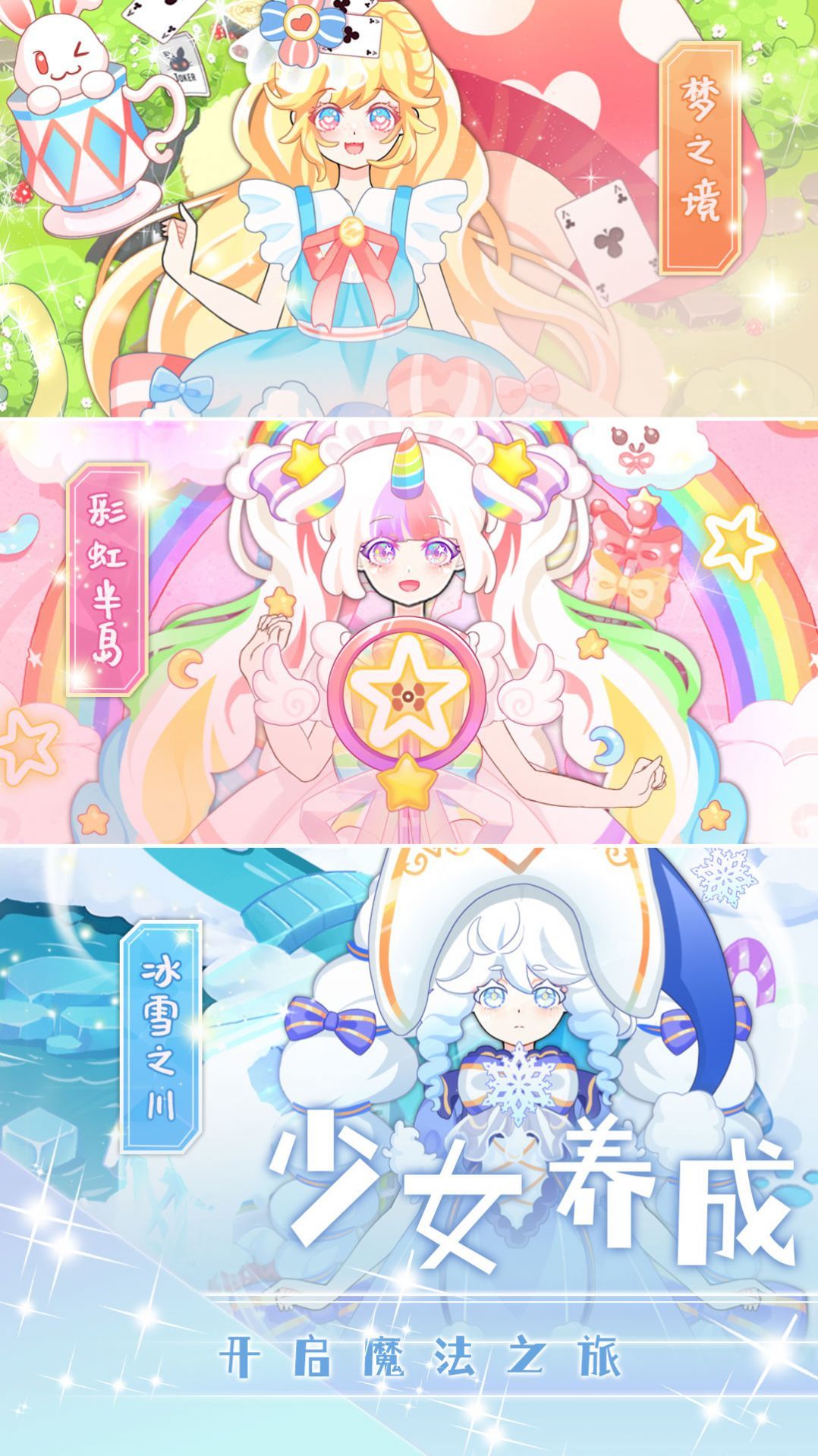 魔法换装公主盛宴图2