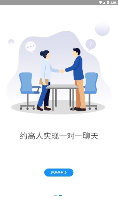 悬赏令app官方正式版 v1.0(2)