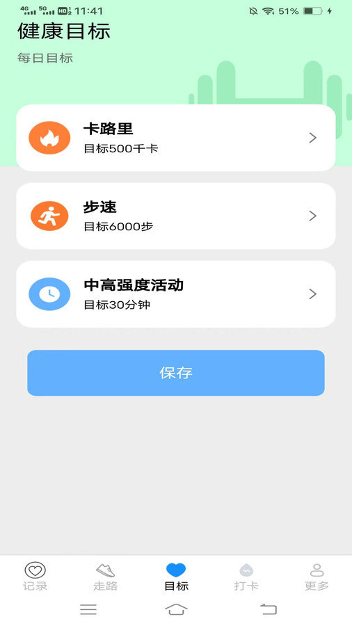 步行天天计app图1