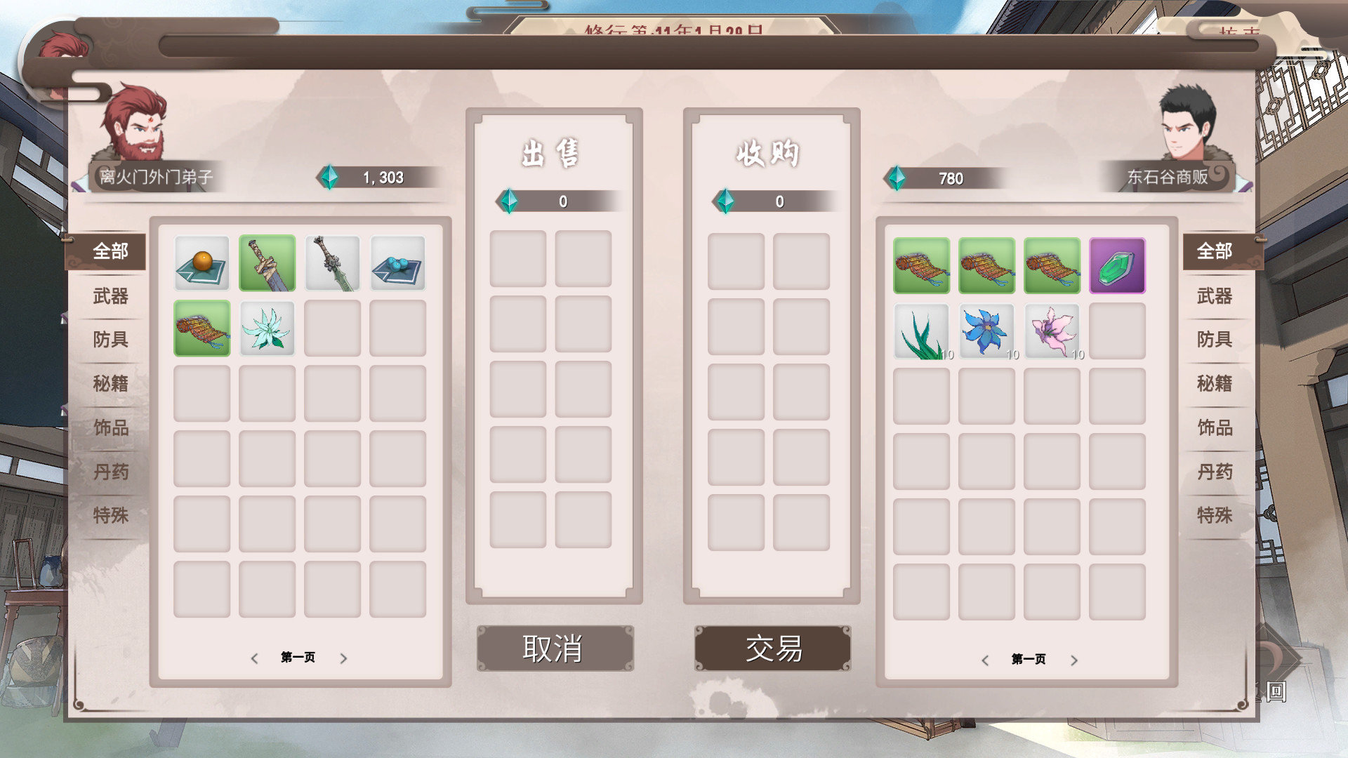 觅长生合欢密藏模组图2