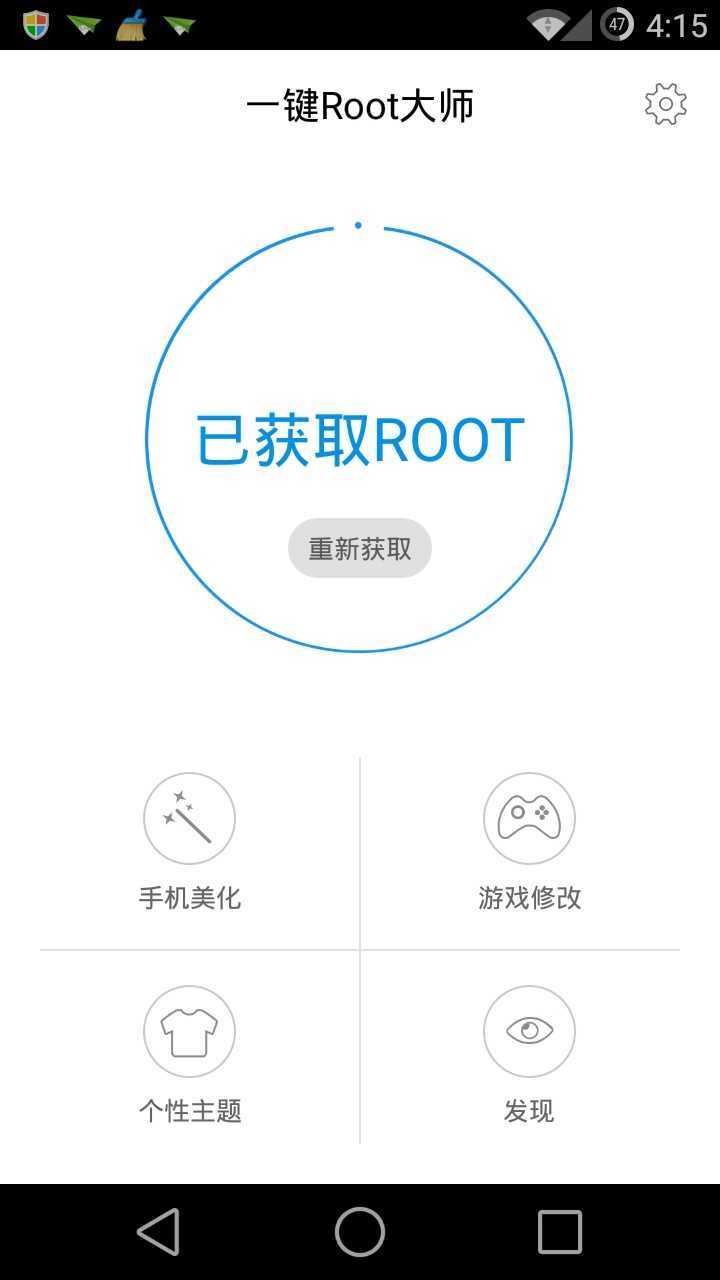 一键Root大师图3