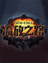 流放之路S23过滤器