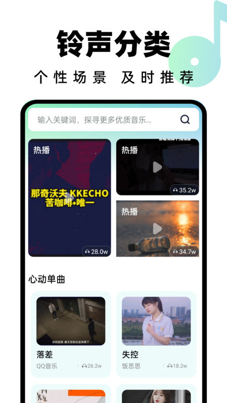 汽水铃声图3