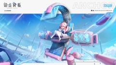 锚点降临国际服(2)