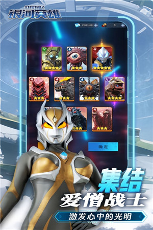 全民奥特曼之银河英雄 v1.19 安卓版(4)