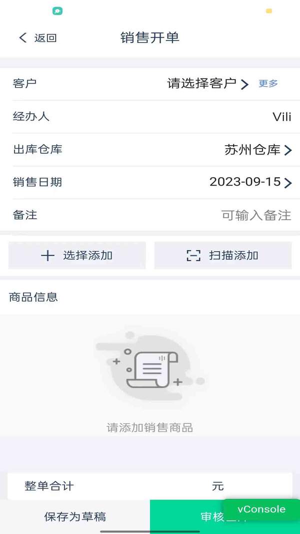 爱明路路通云进销存