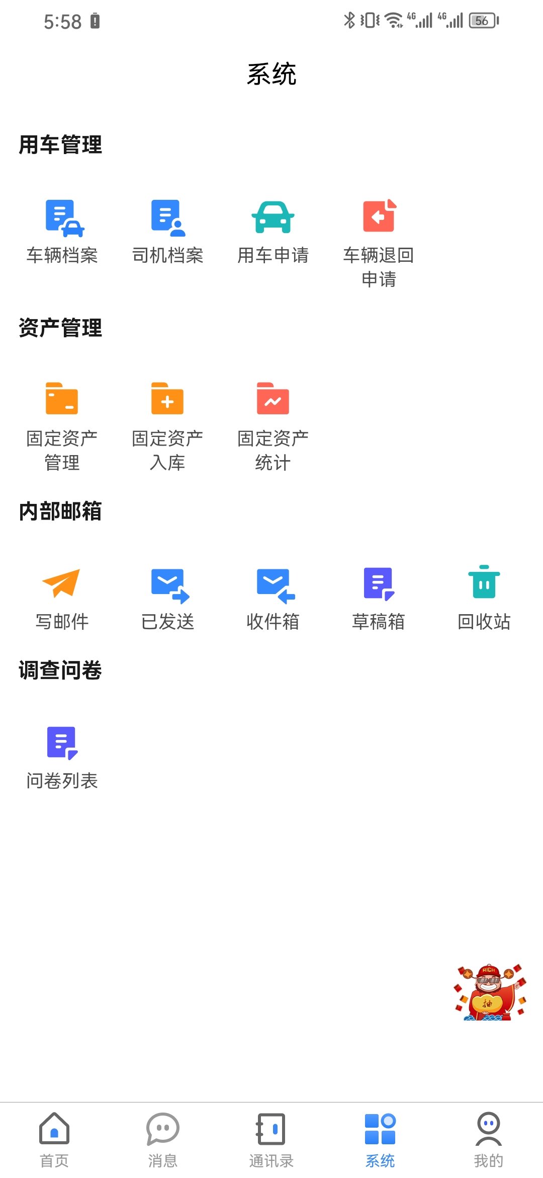 百福科技办公系统图3