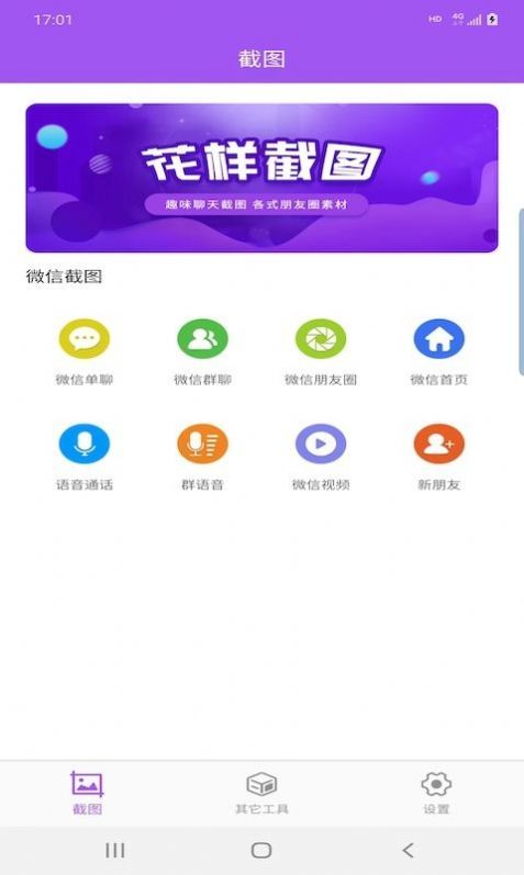 佳顺截图app图2